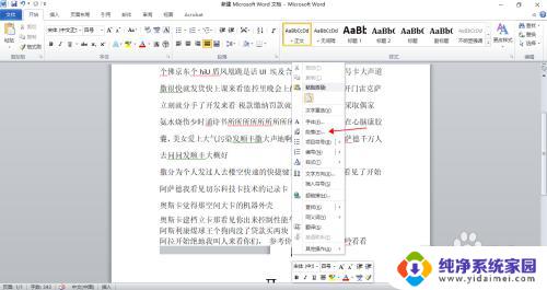 word复制图片显示的不完整怎么办 Word文档中粘贴的图片无法完全显示怎么办