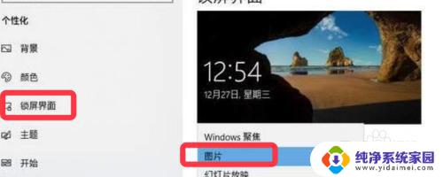 win10锁屏壁纸更换不了 Win10系统锁屏壁纸无法更换解决方法