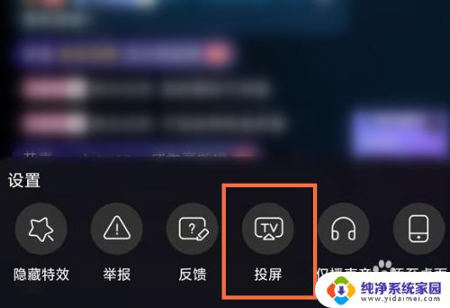 b站云视听小电视怎么投屏 Bilibili云视听小电视怎么连接投屏设备