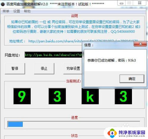 怎么破解百度云提取码 百度网盘加密连接破解方法