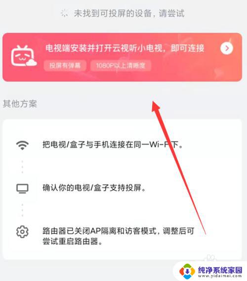 b站云视听小电视怎么投屏 Bilibili云视听小电视怎么连接投屏设备