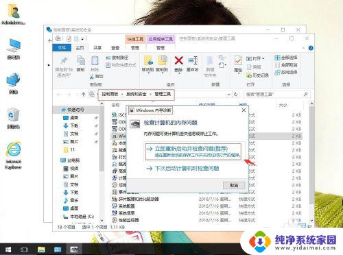 win10 内存诊断 如何使用win10自带的内存诊断工具