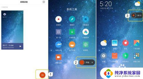 小米屏幕录制怎么开启 小米手机录屏教程