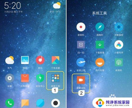 小米屏幕录制怎么开启 小米手机录屏教程