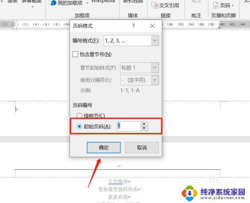 word怎么让前两页没有页码 设置页码步骤