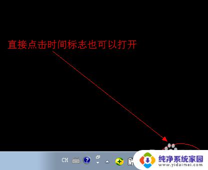 怎么校准电脑的时间 电脑时间校正方法