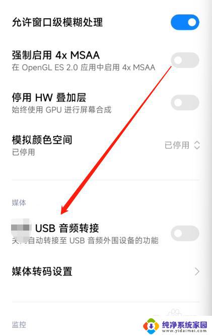 红米不支持usb耳机怎么调 红米手机为什么不支持USB耳机