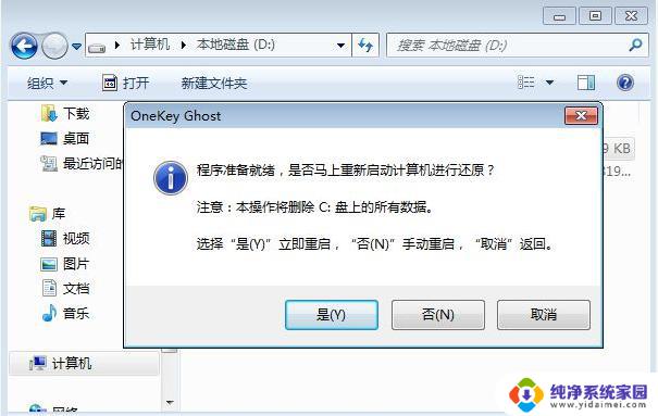 win7系统ghost下载一键安装 Windows7一键Ghost重装系统步骤详解