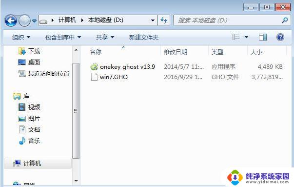 win7系统ghost下载一键安装 Windows7一键Ghost重装系统步骤详解