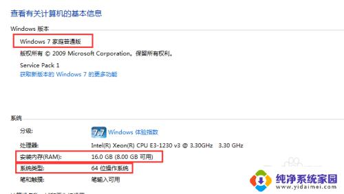 win7不支持16g内存 Windows7 内存显示16G 可用8G