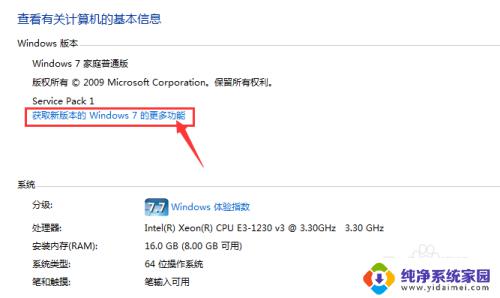 win7不支持16g内存 Windows7 内存显示16G 可用8G