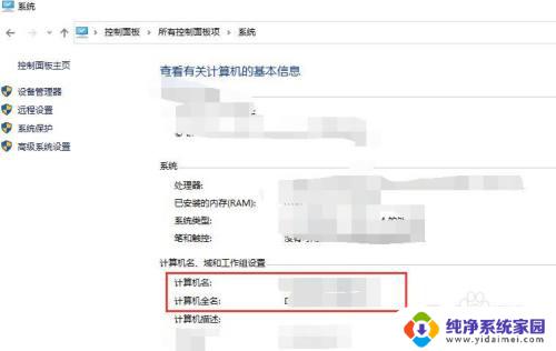 windows10电脑名字在哪里 如何在win10电脑上查看计算机的名称