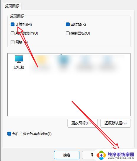 win怎么添加我的电脑 win11添加我的电脑到开始菜单的方法