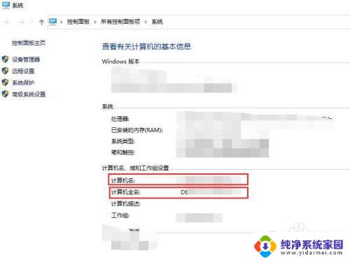 windows10电脑名字在哪里 如何在win10电脑上查看计算机的名称