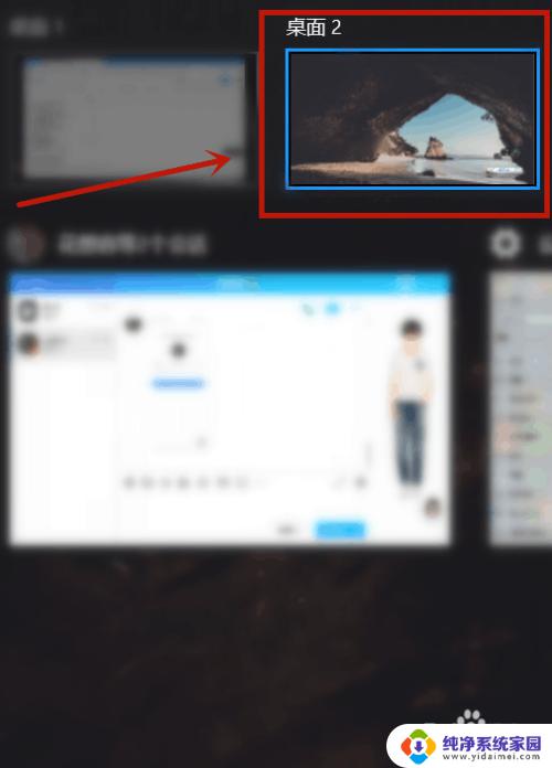 第二桌面怎么切换 电脑多桌面如何切换