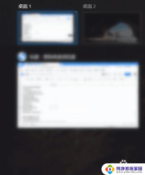 第二桌面怎么切换 电脑多桌面如何切换