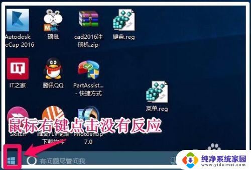 win10开始右键没反应 Windows10系统右键点击开始没有反应怎么解决