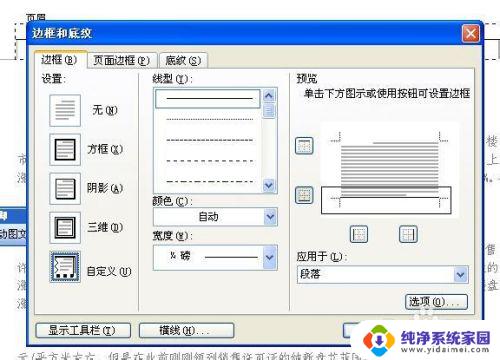 怎么删掉页眉的那条横线 Word页眉下面的横线如何取消