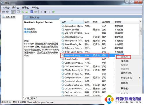 windows7电脑没有蓝牙怎么办 win7系统蓝牙设备找不到怎么办