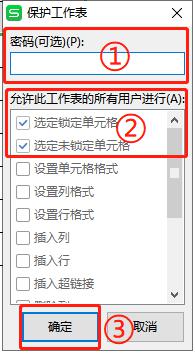 wps如何锁定单元格 wps如何锁定单元格权限