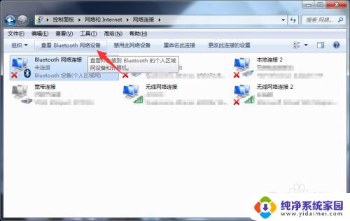 windows7电脑没有蓝牙怎么办 win7系统蓝牙设备找不到怎么办