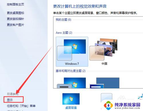 电脑图标变大了怎么还原win7系统 Win7电脑桌面图标怎么变大