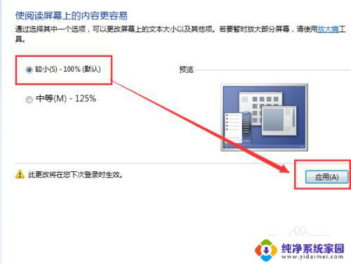 电脑图标变大了怎么还原win7系统 Win7电脑桌面图标怎么变大