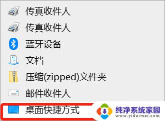 发送到桌面快捷方式的快捷键 如何把文件发送到桌面的快捷方式