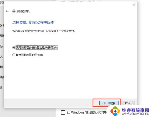 win10连接不到打印机怎么办 Windows10添加打印机找不到驱动