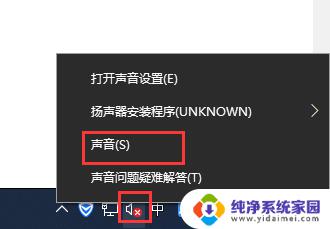 插上耳机电脑右下角还是x 右下角音频小喇叭提示红色叉无声怎么解决