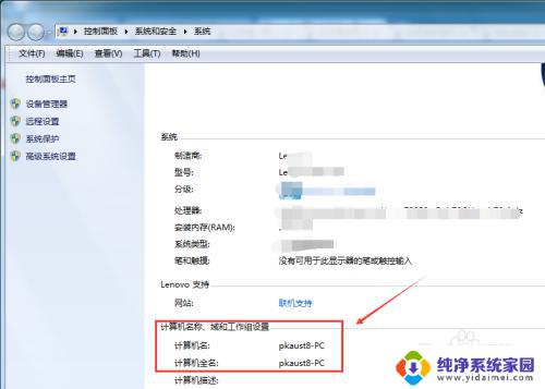 win7系统本机计算机名 Win7计算机名称在哪里查看