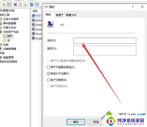 win10系统用户名怎么改成英文 win10修改用户名的详细方法