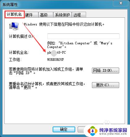 win7系统本机计算机名 Win7计算机名称在哪里查看