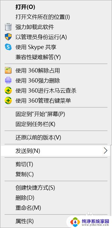 发送到桌面快捷方式的快捷键 如何把文件发送到桌面的快捷方式