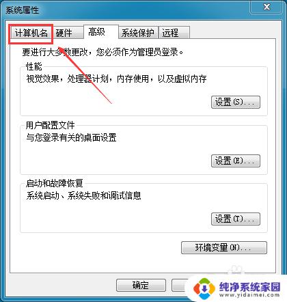 win7系统本机计算机名 Win7计算机名称在哪里查看