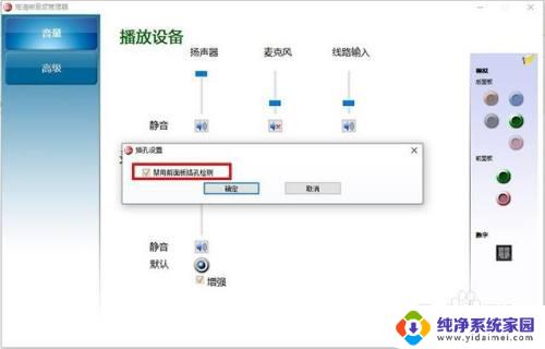 插上耳机电脑右下角还是x 右下角音频小喇叭提示红色叉无声怎么解决