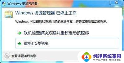 电脑出现windows资源管理器已停止怎么办 Windows资源管理器停止工作怎么办
