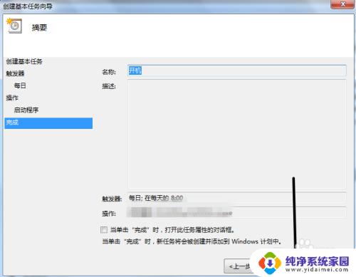 win7自动开机怎么设置方法 WIN7系统电脑如何设置特定日期自动开机