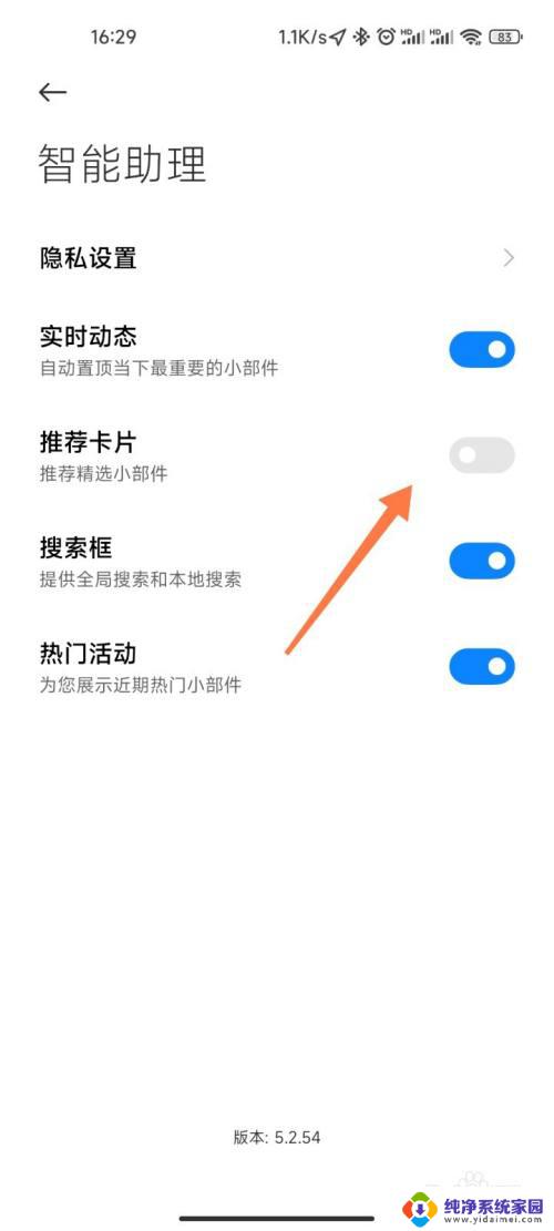 红米负一屏怎么关闭推荐卡片 怎样关掉小米负一屏的推荐卡片