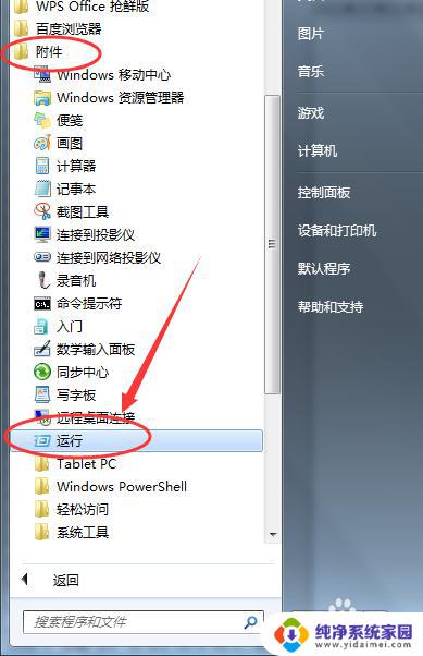 win7系统运行怎么打开 Win7如何打开运行窗口