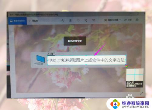 电脑上怎样提取截图里的文字 怎样快速提取复制图片上/软件中的文字