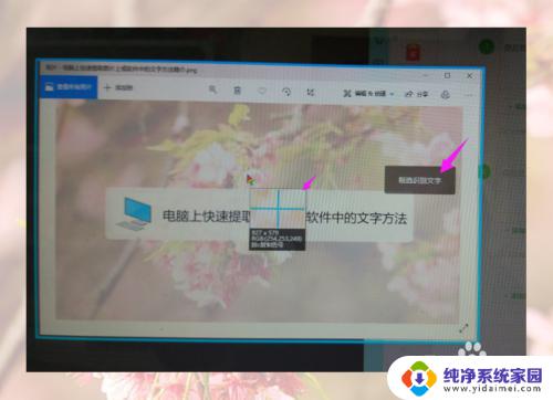 电脑上怎样提取截图里的文字 怎样快速提取复制图片上/软件中的文字