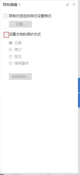 wps文档怎么设置密码 wps文档密码设置步骤详解