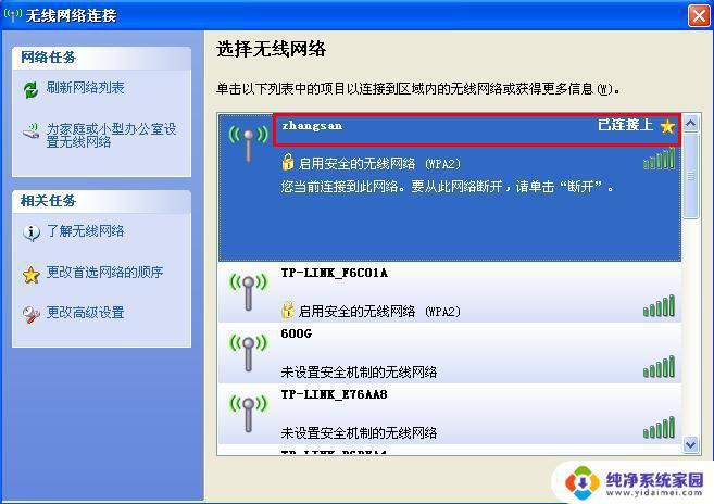 windowsxp怎么连网 WinXP系统无法连接网络的解决方法