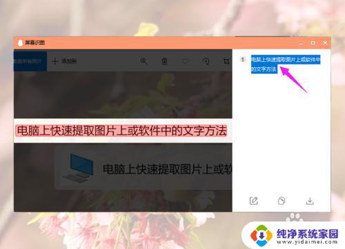 电脑上怎样提取截图里的文字 怎样快速提取复制图片上/软件中的文字