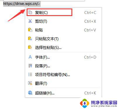 wps如何复制word文档的地址 wps如何复制word文档的地址链接