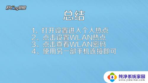 手机如何连接手机热点 手机热点连接速度慢怎么解决