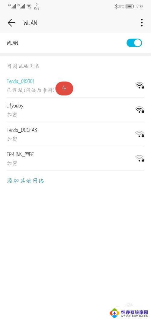 wifi一直有个感叹号是怎么回事 wifi信号旁边有感叹号怎么解决