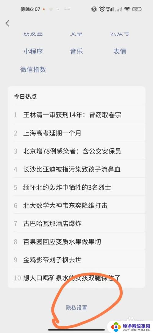 如何把微信小程序里的游戏彻底删除 微信小程序关闭建议使用功能彻底删除方法