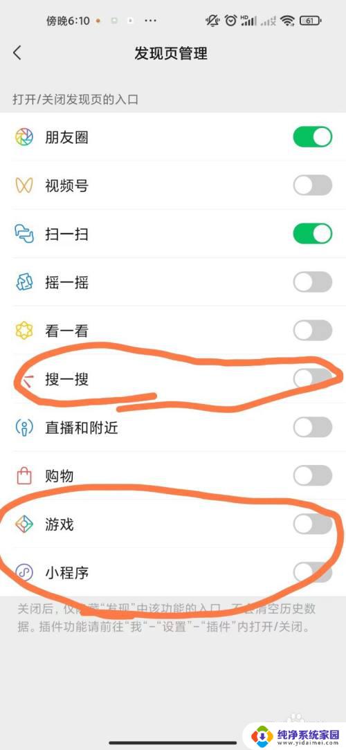 如何把微信小程序里的游戏彻底删除 微信小程序关闭建议使用功能彻底删除方法